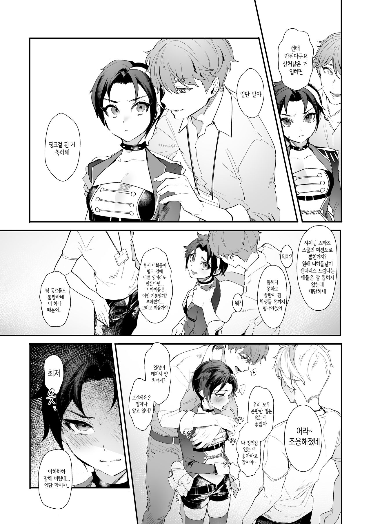 Hato o Oikaketa page 8 full