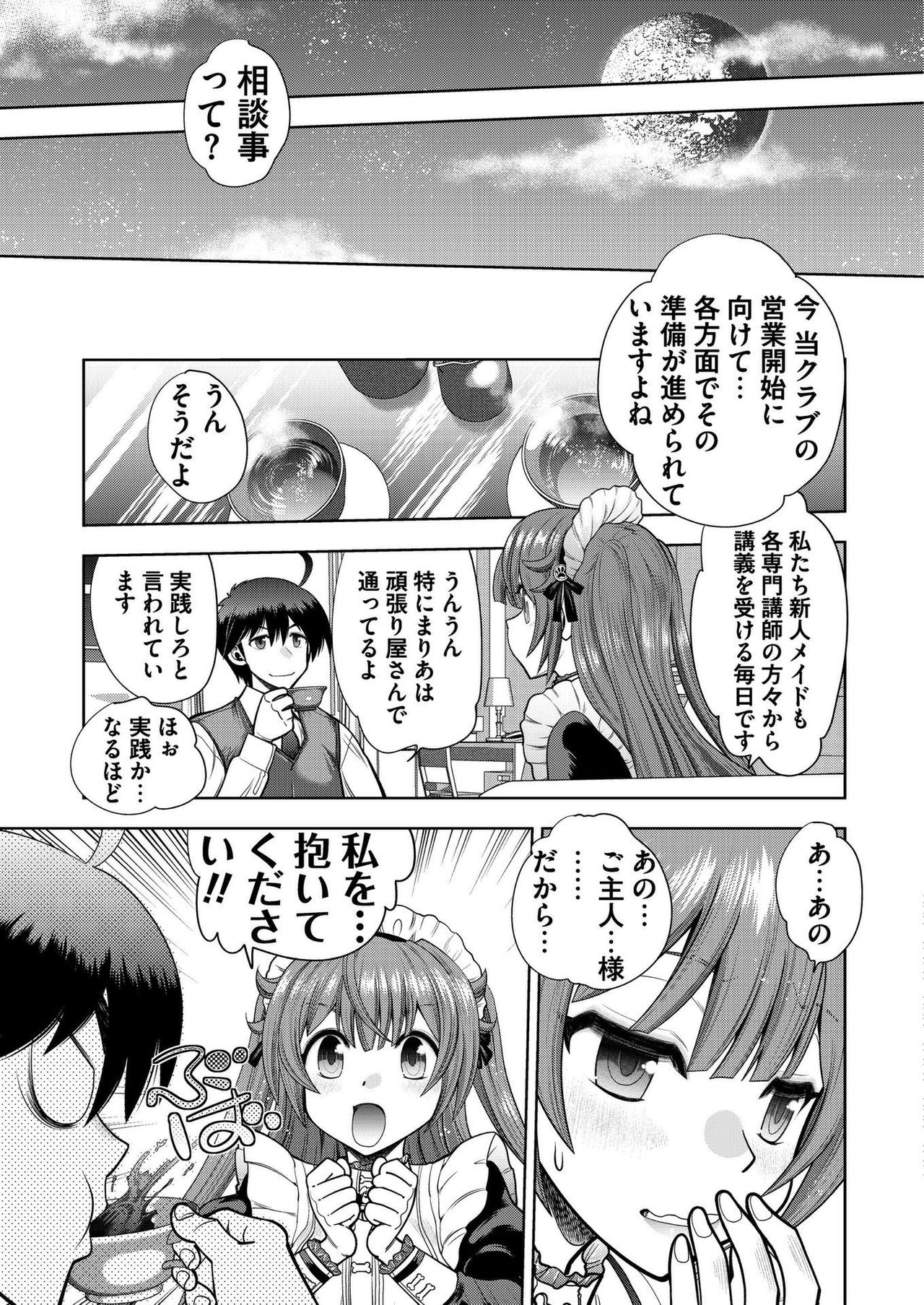 CUSTOM ORDER MAID 3D2 Ch. 1 Maria to Hatsutaiken H page 7 full