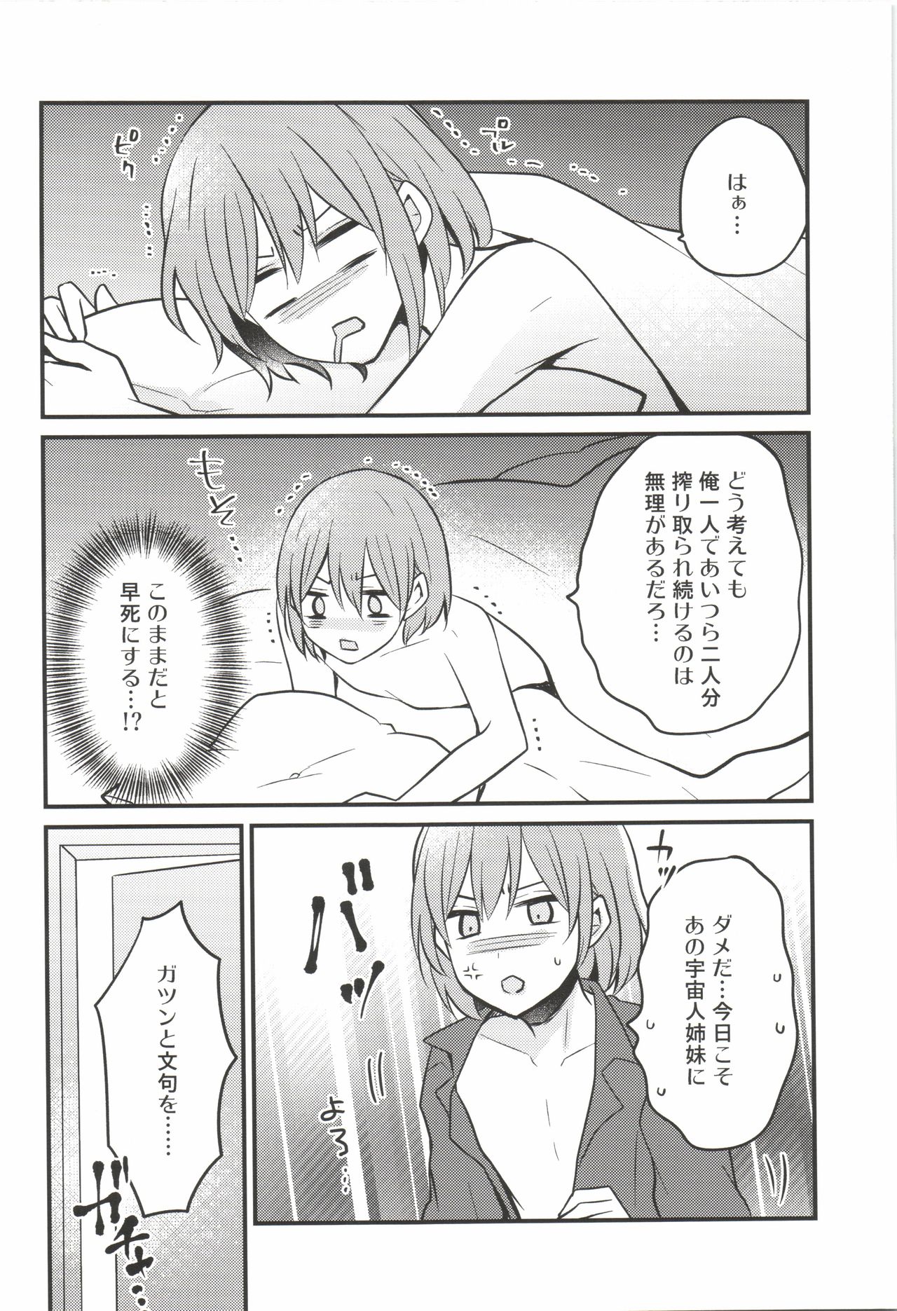 Futanari Shimai ni Goudatsu Sarete Komatte Imasu! page 6 full