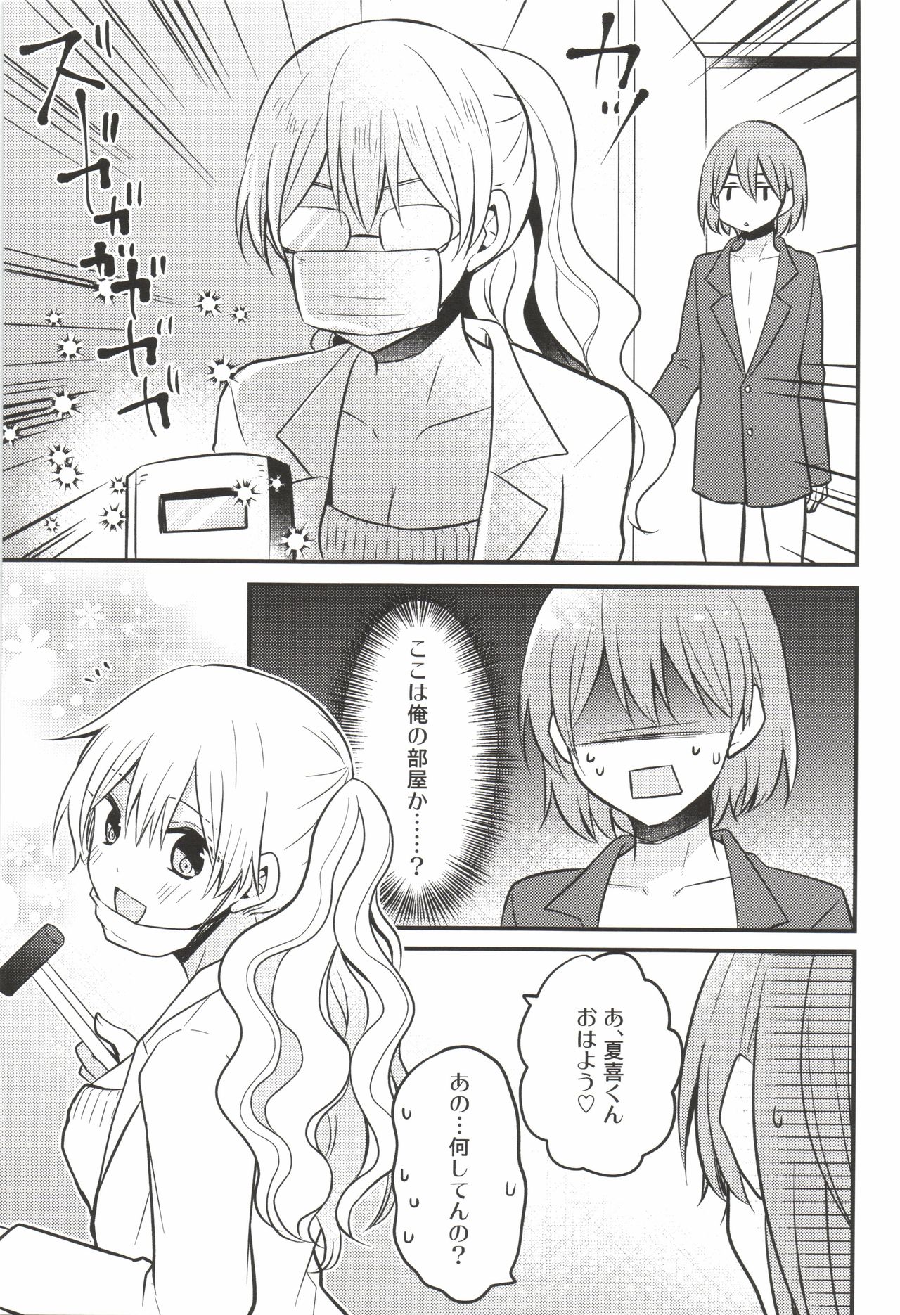 Futanari Shimai ni Goudatsu Sarete Komatte Imasu! page 7 full