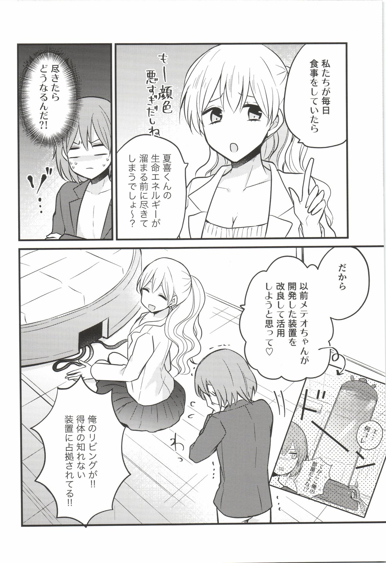 Futanari Shimai ni Goudatsu Sarete Komatte Imasu! page 8 full