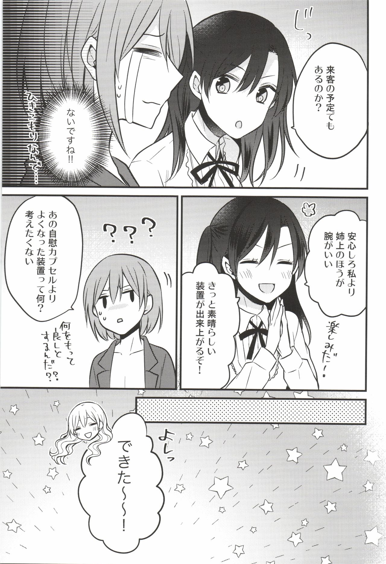 Futanari Shimai ni Goudatsu Sarete Komatte Imasu! page 9 full