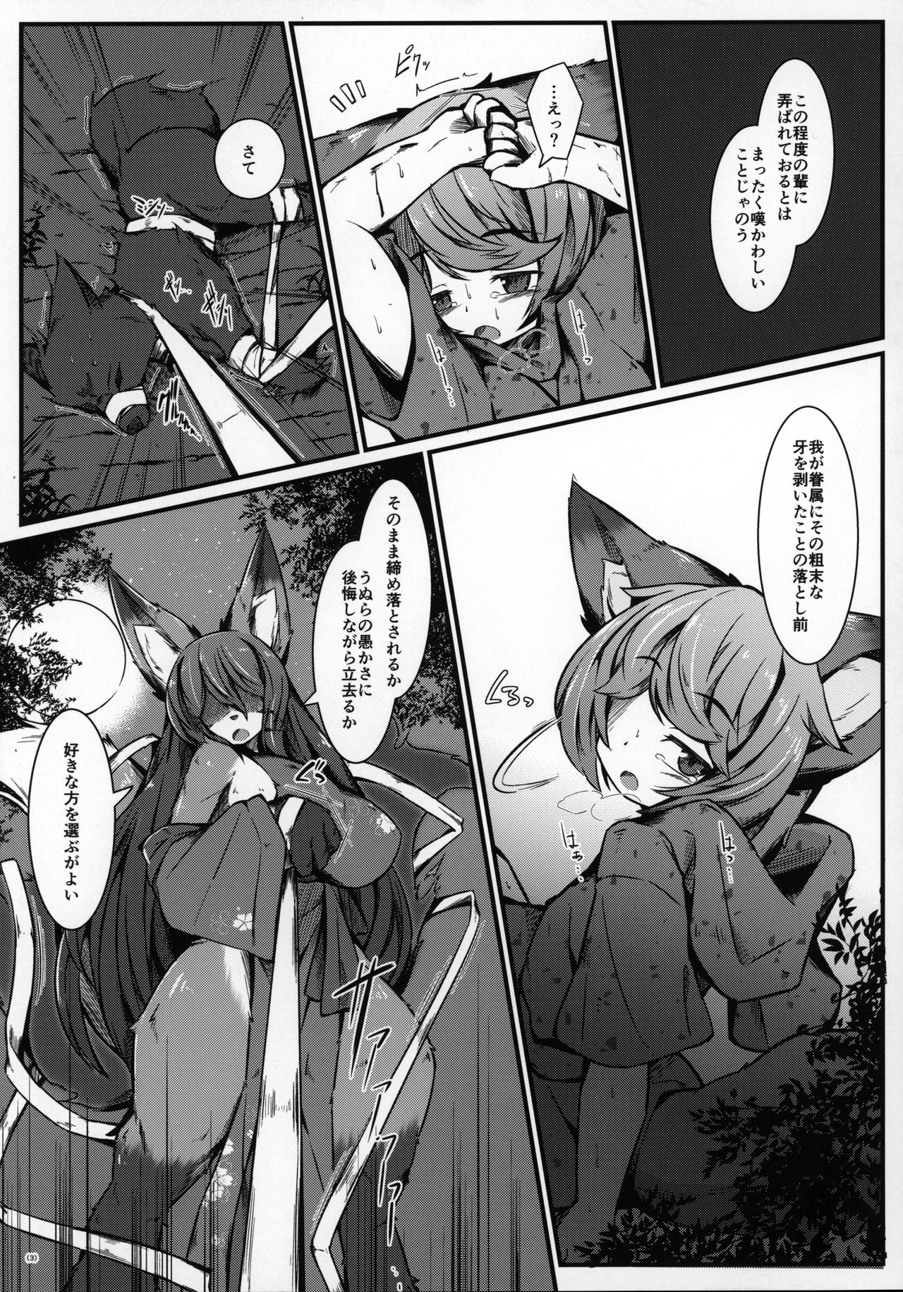 Kemoi Vol. 12 page 4 full