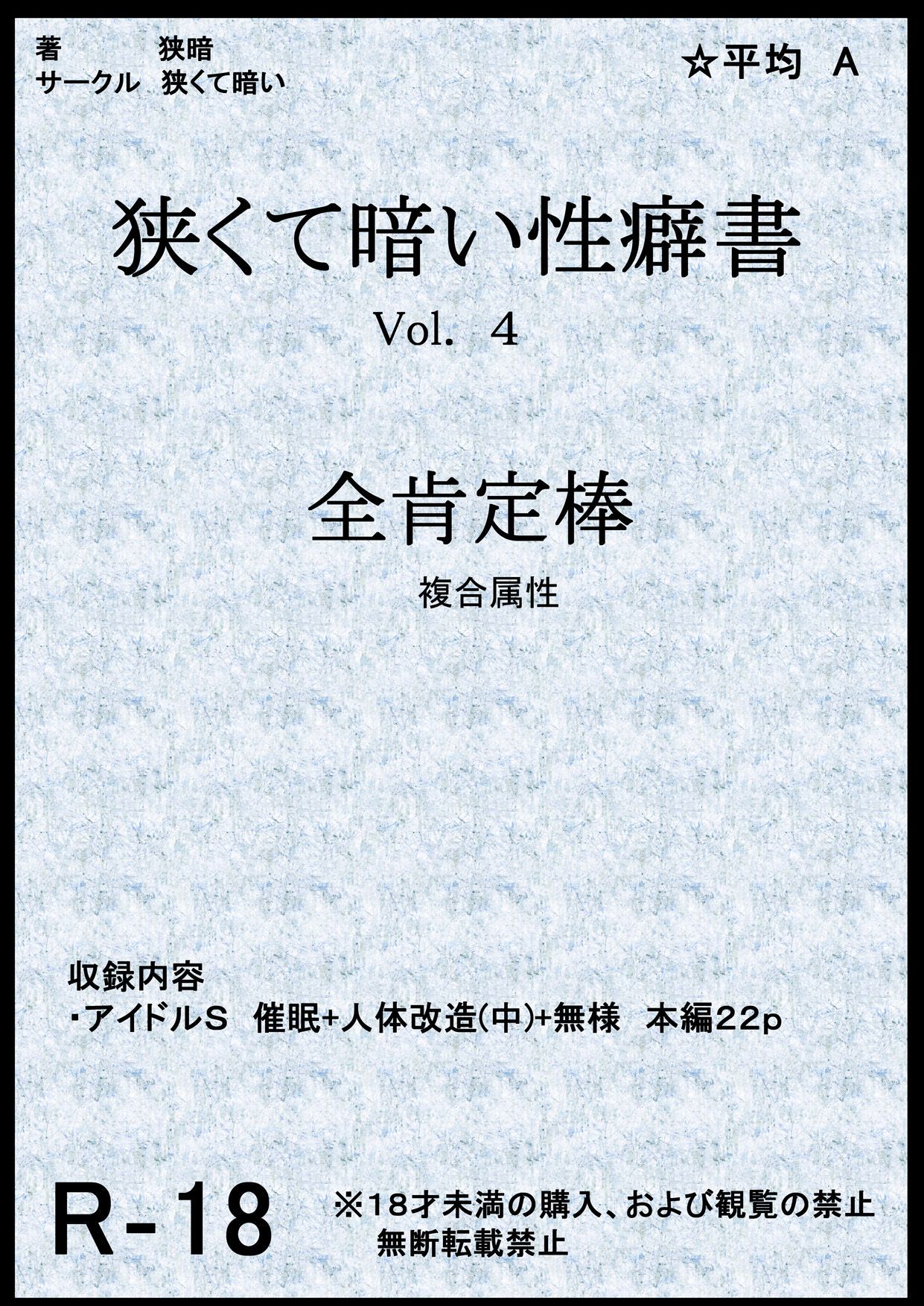 Semakute Kurai Vol. 4 Zenkouteibou page 2 full