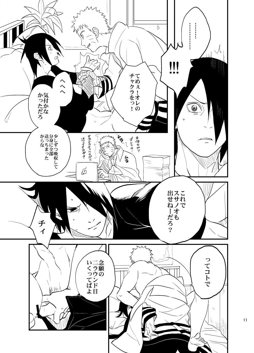 Susanoo Roujou 1 page 10 full