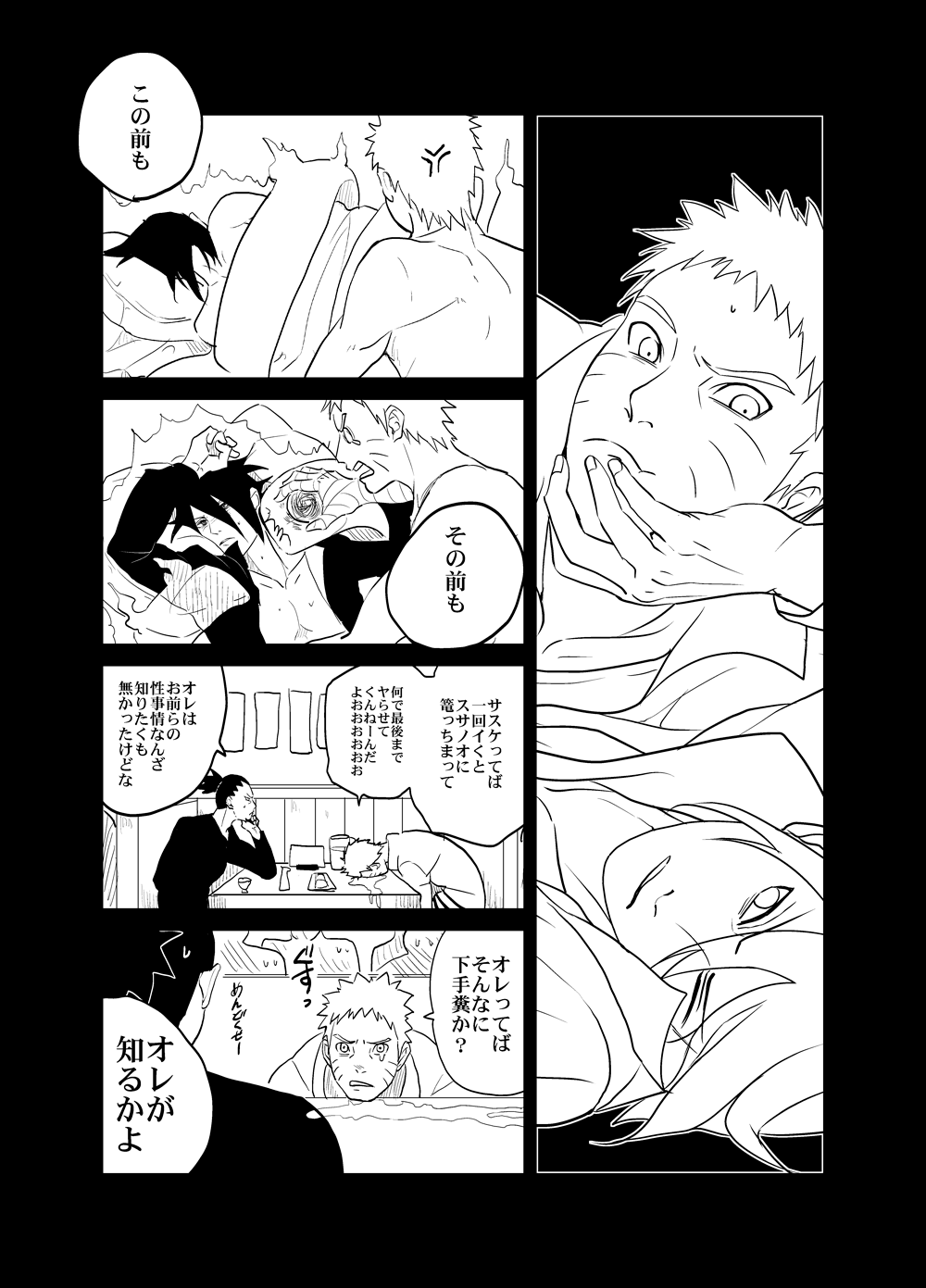 Susanoo Roujou 1 page 6 full
