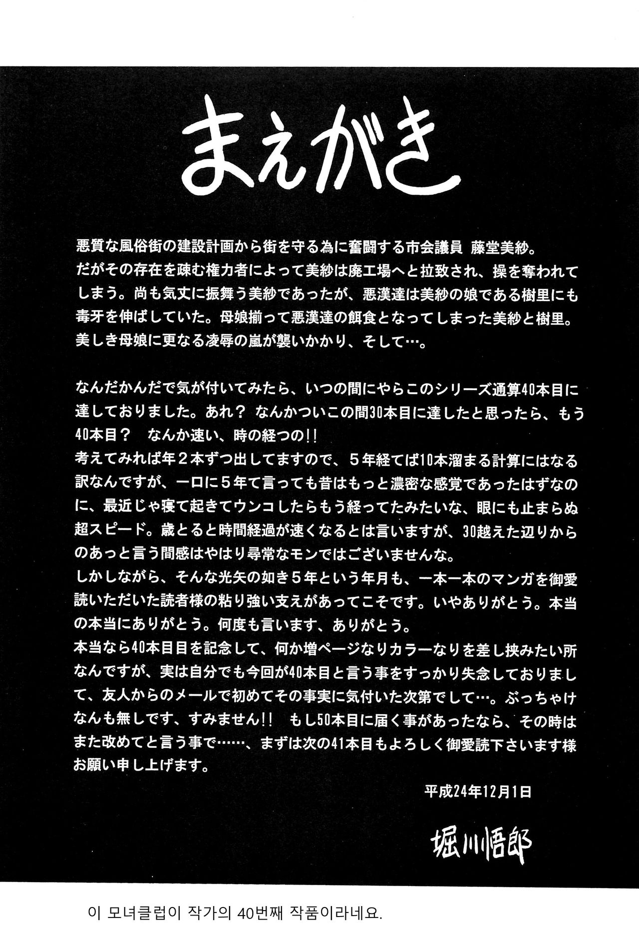 Oyako Club Gekan | 모녀클럽 하 page 4 full
