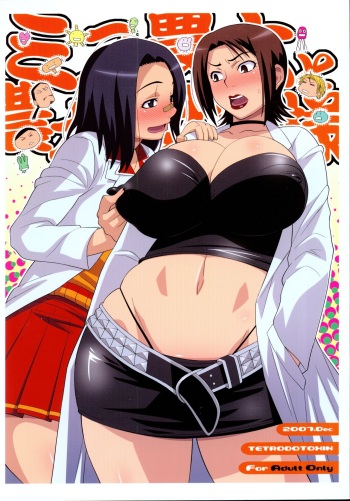 Miss Noudai to Noudai no Jyoousama cover