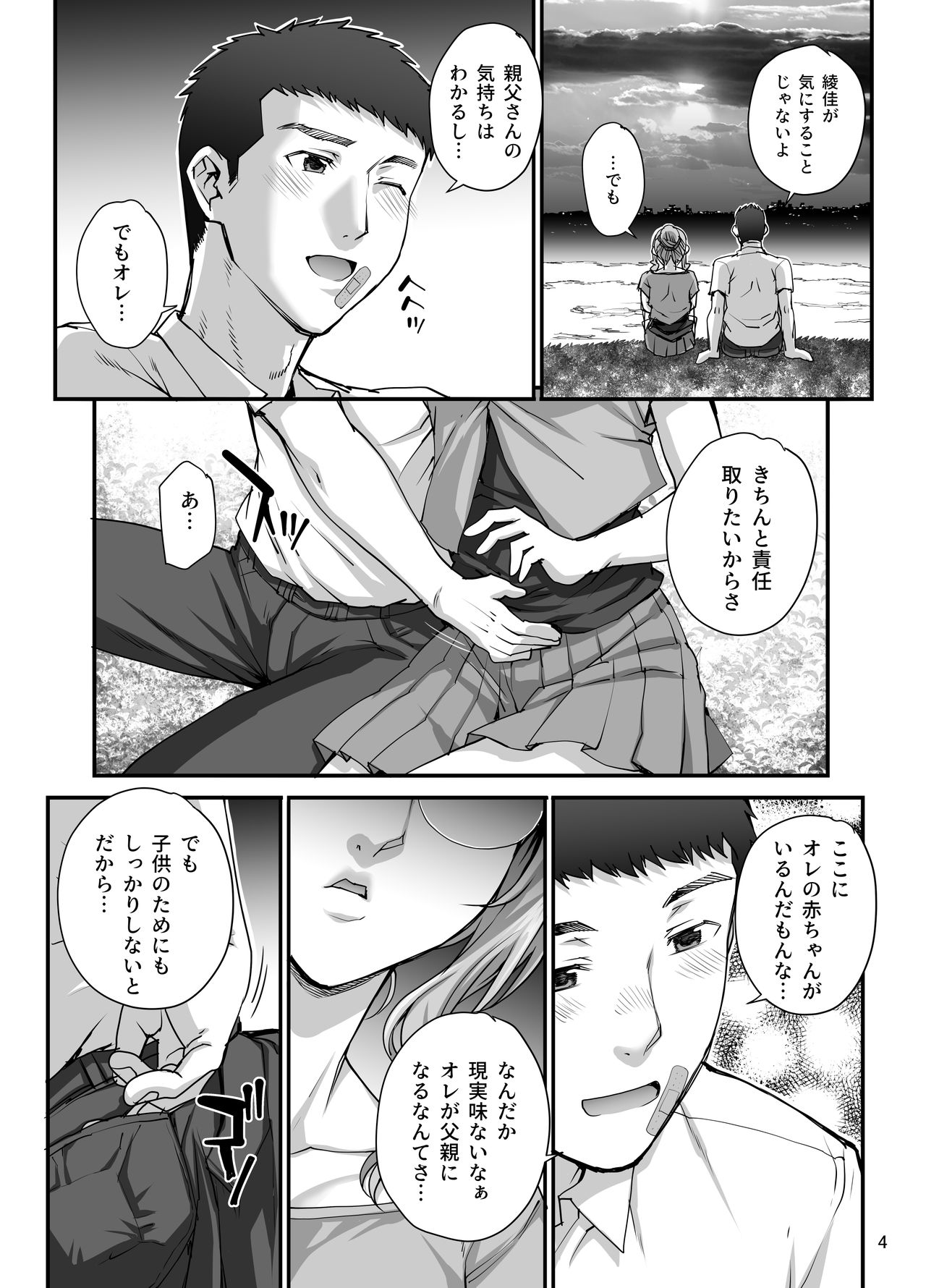 Kareshi ni Naisho de 5 ...Dekichaimashita. page 5 full