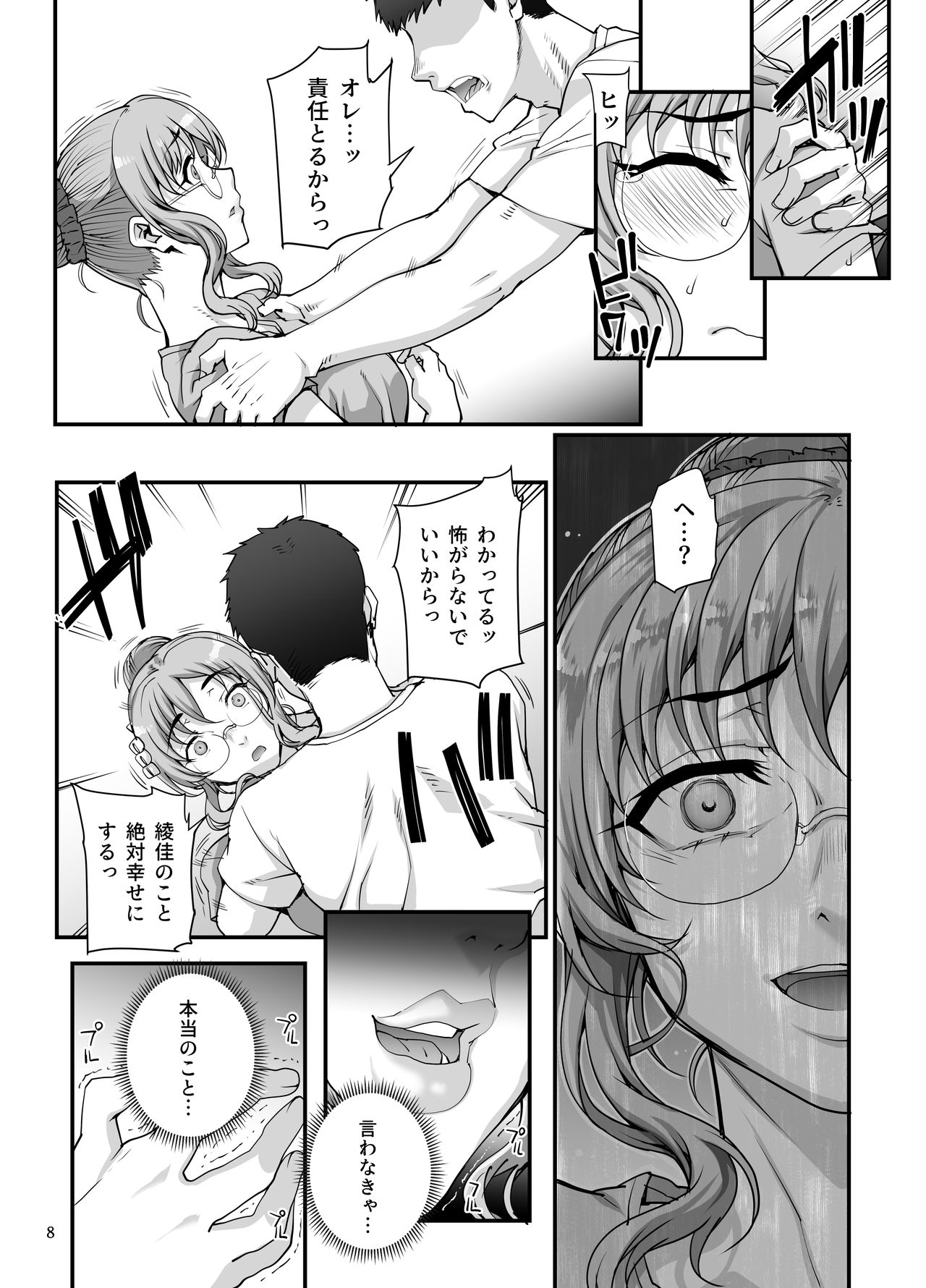 Kareshi ni Naisho de 5 ...Dekichaimashita. page 9 full