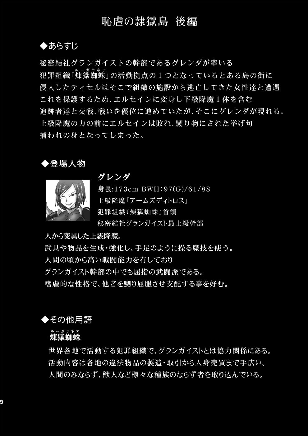 Raygis Valicess Elsain Hajigyaku no Reigokutou Kouhen page 3 full