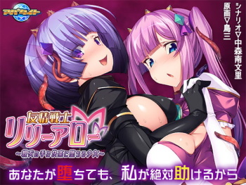 Yuujou Senshi Lilyarrow ～Shinyuu no Te de Kairaku ni Ochiru Shoujo～ cover