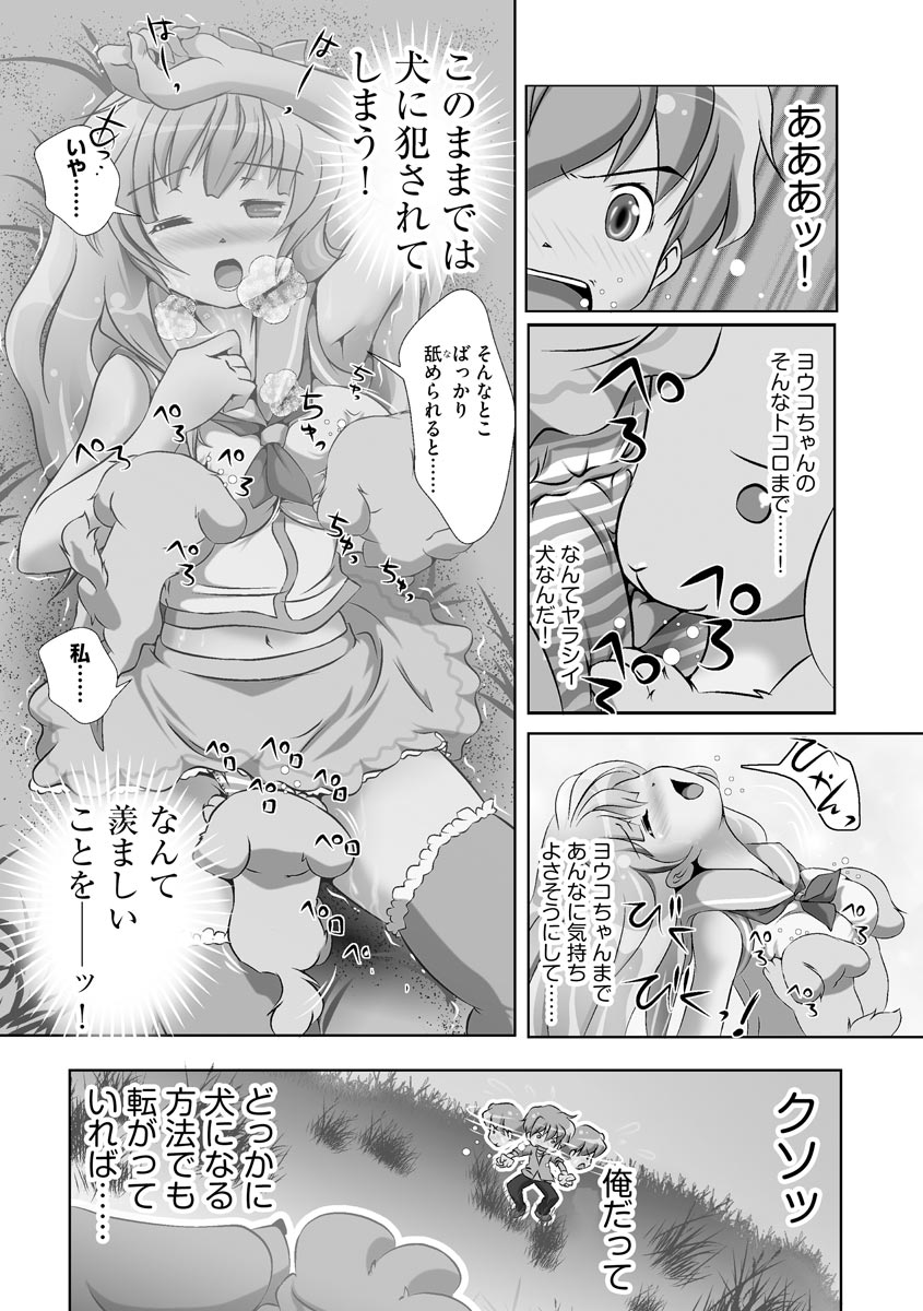 Darenimo Barezu ni Kanojo no Inu ni Naru Houhou page 10 full