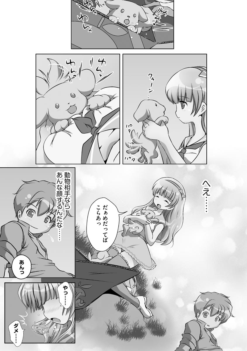 Darenimo Barezu ni Kanojo no Inu ni Naru Houhou page 8 full