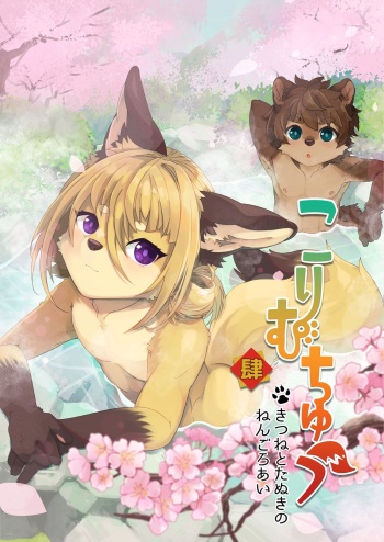 Kori Muchuu Yon cover