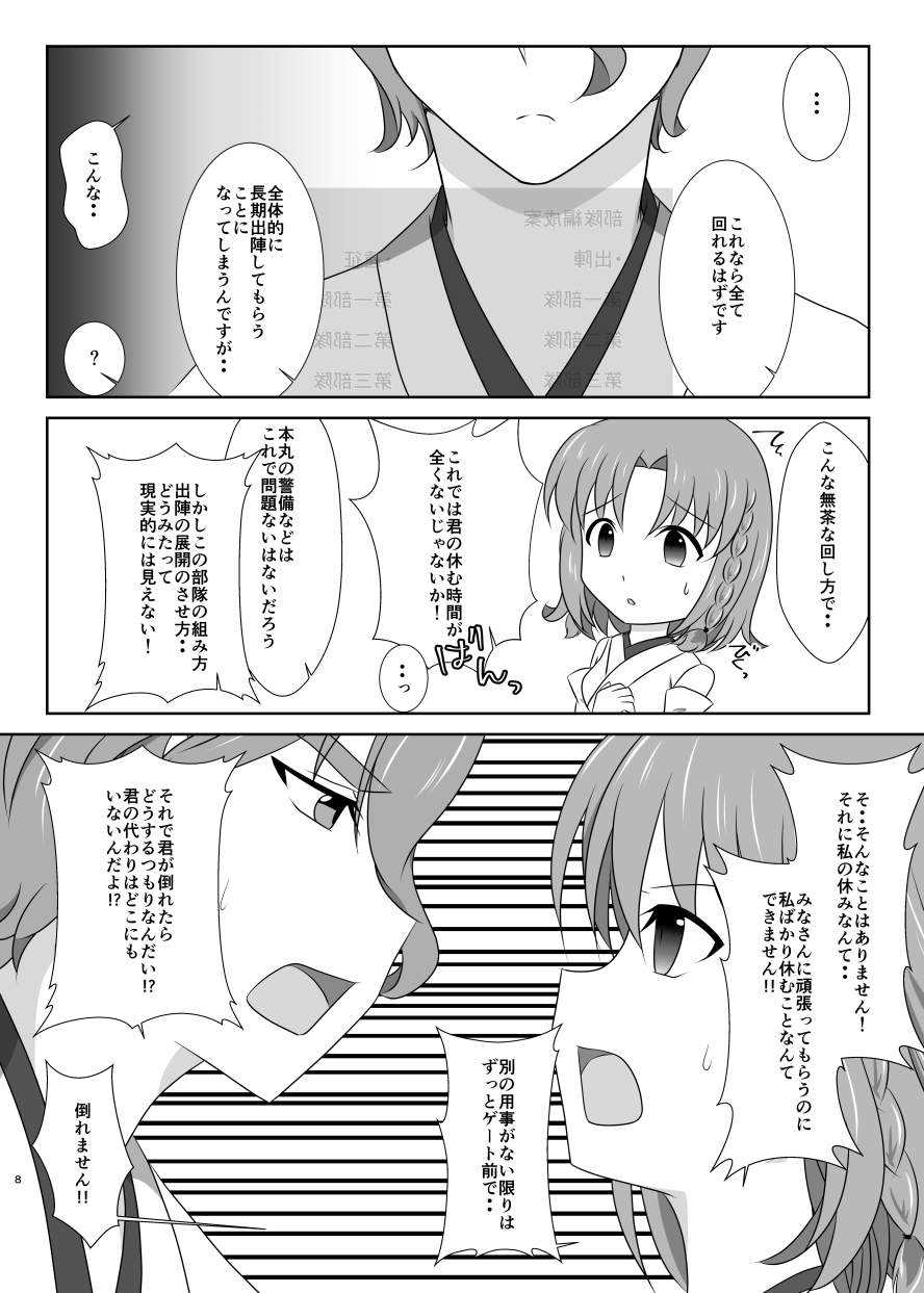 Tamerai to Uso no Hanabira page 7 full