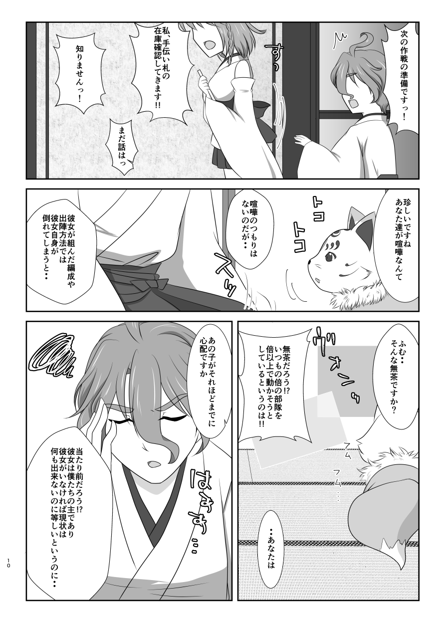 Tamerai to Uso no Hanabira page 9 full