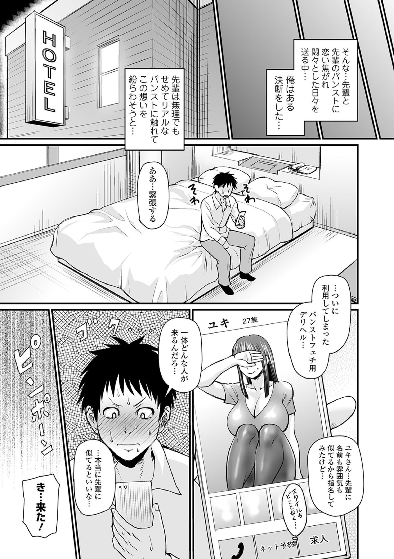 senpai no pansuto page 3 full