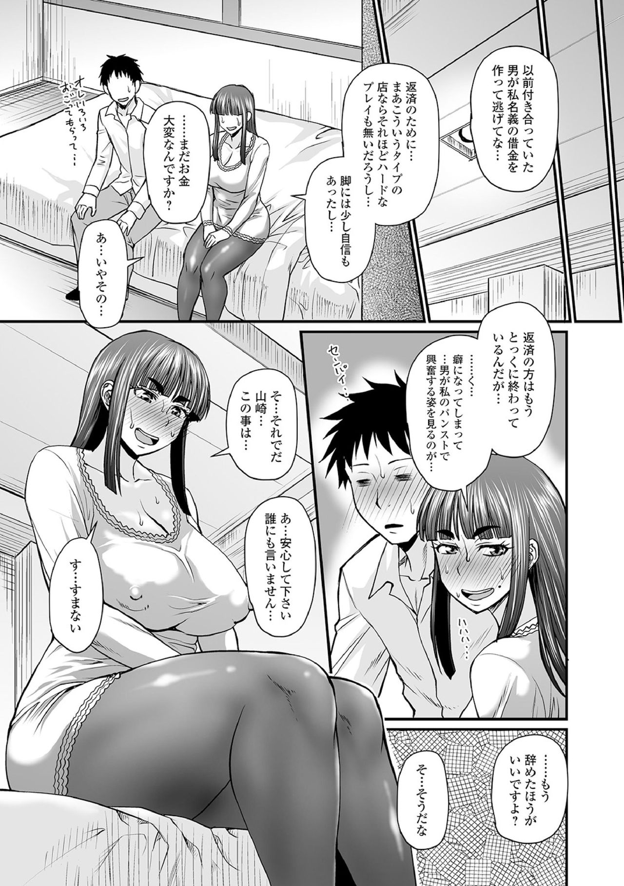 senpai no pansuto page 5 full