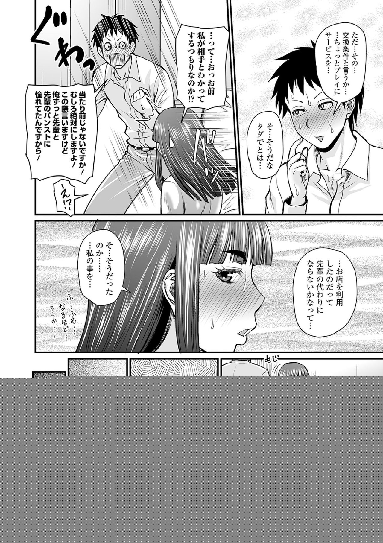 senpai no pansuto page 6 full