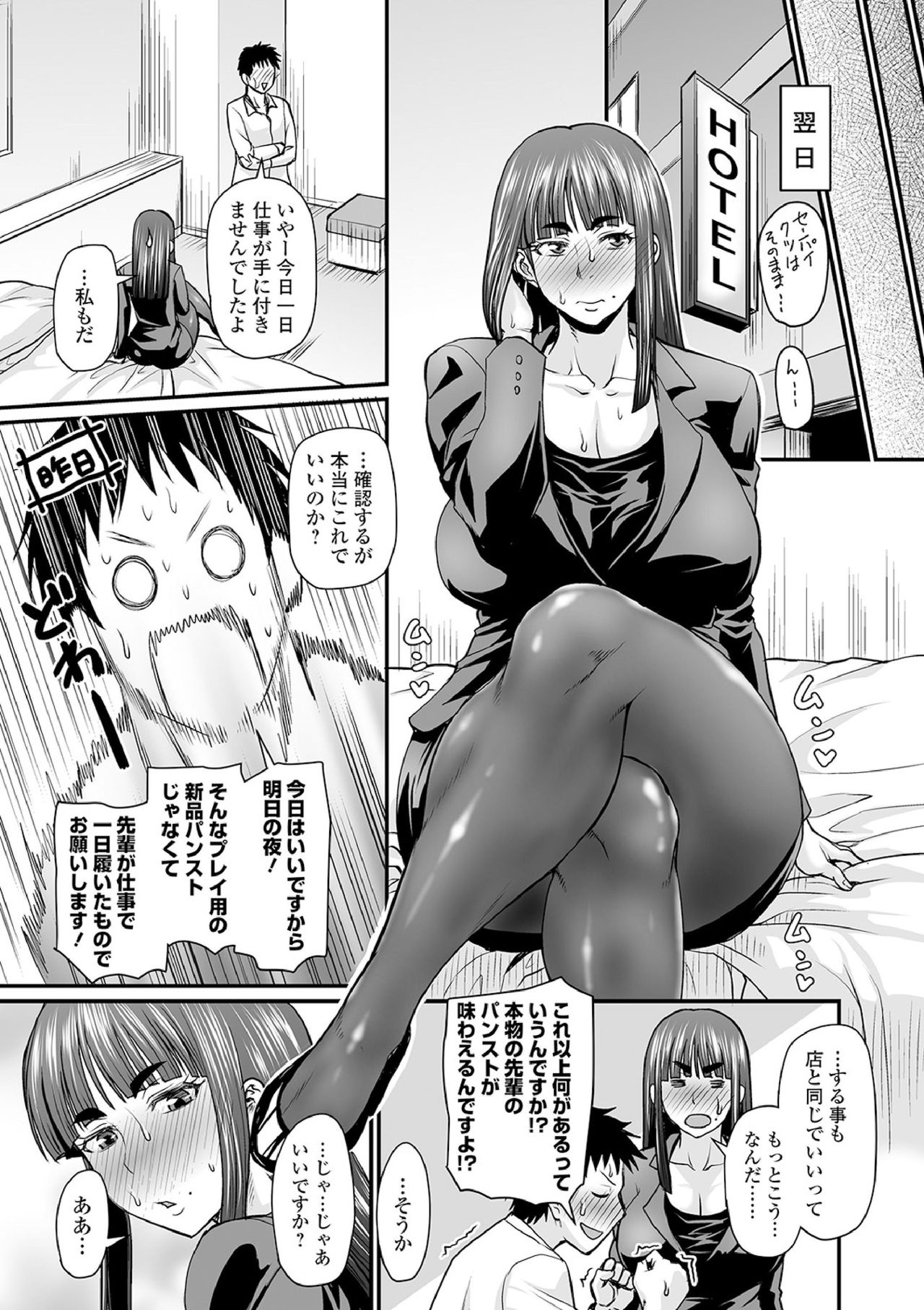 senpai no pansuto page 7 full