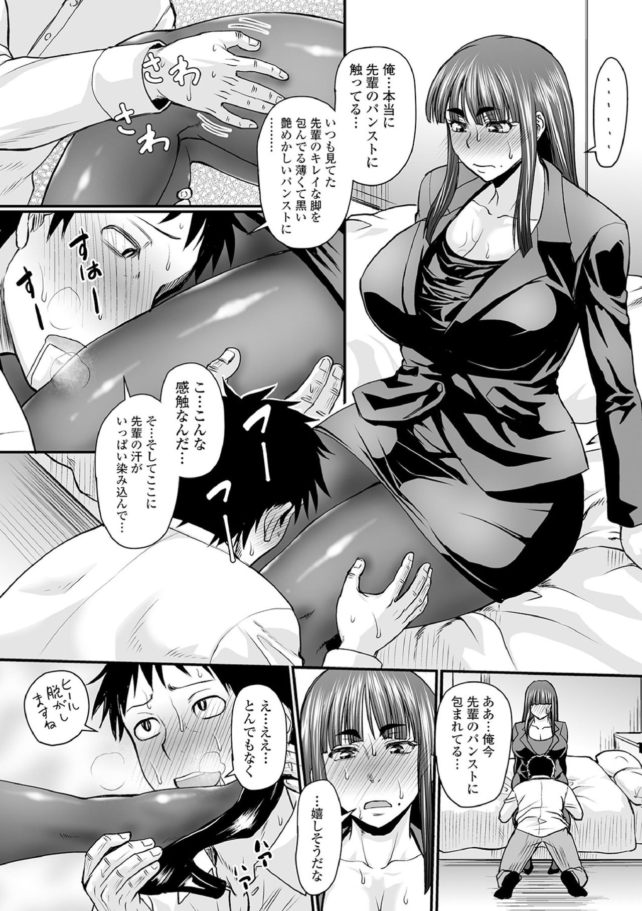 senpai no pansuto page 8 full