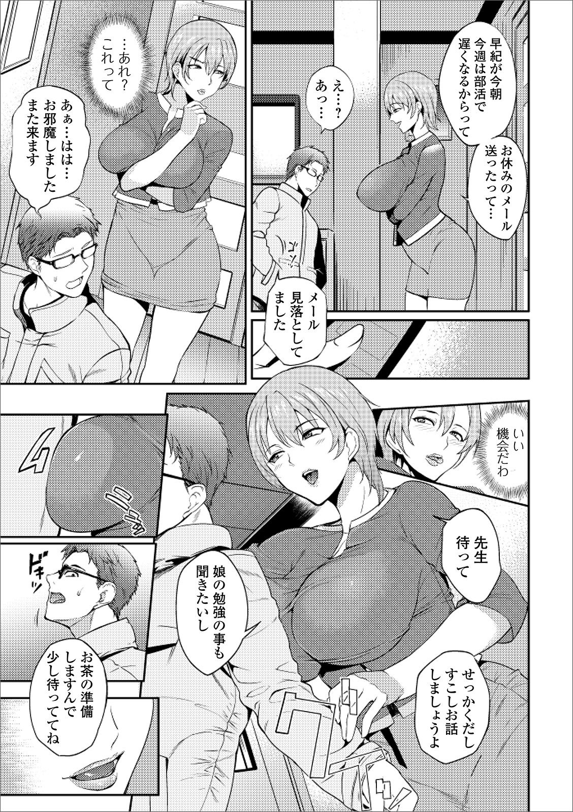 Web Haishin Gekkan Tonari no Kininaru Oku-san Vol. 034 page 5 full