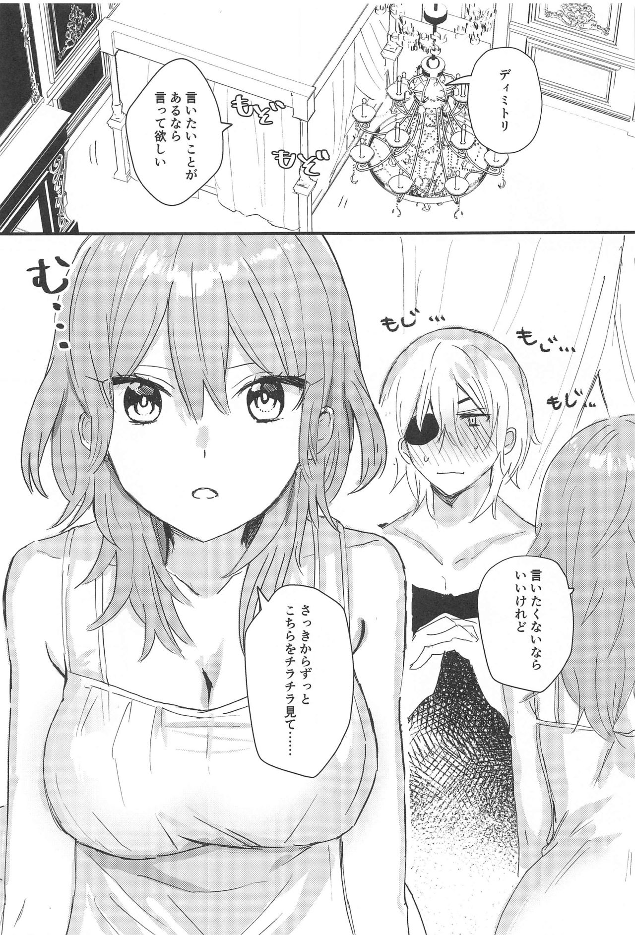 Sensei no Hatena - What the professor doesn't know page 2 full