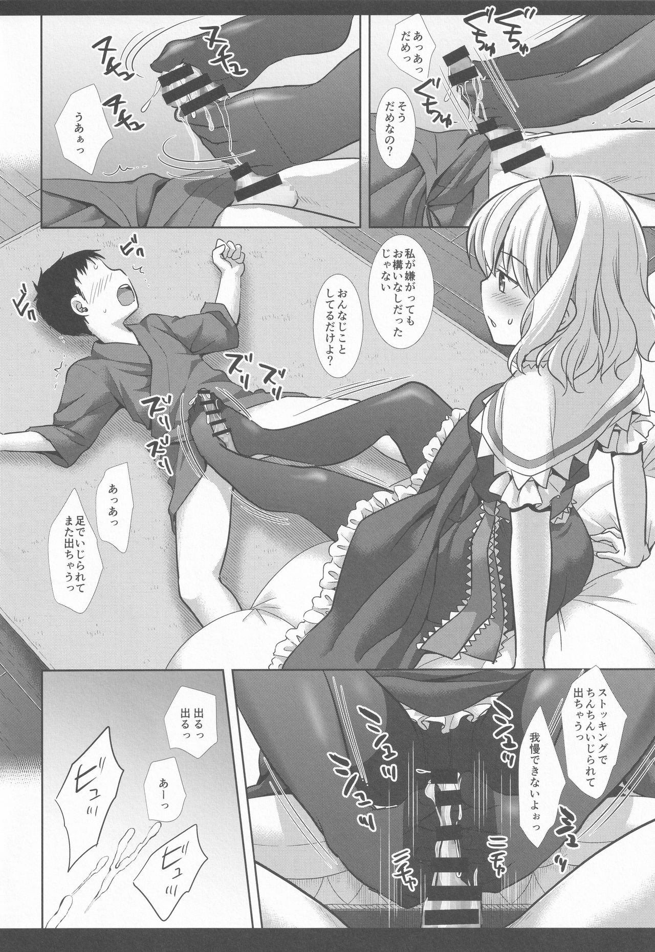 Touhou Revenge 2 Alice page 7 full