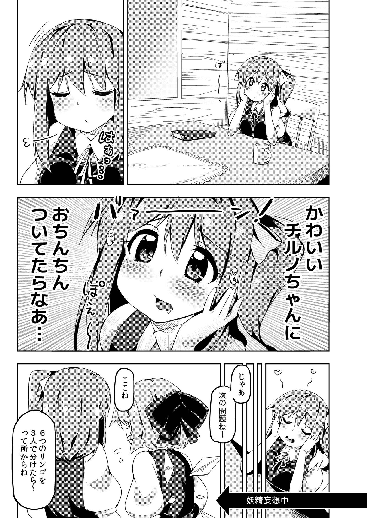 Dai-one Cir Shota page 3 full