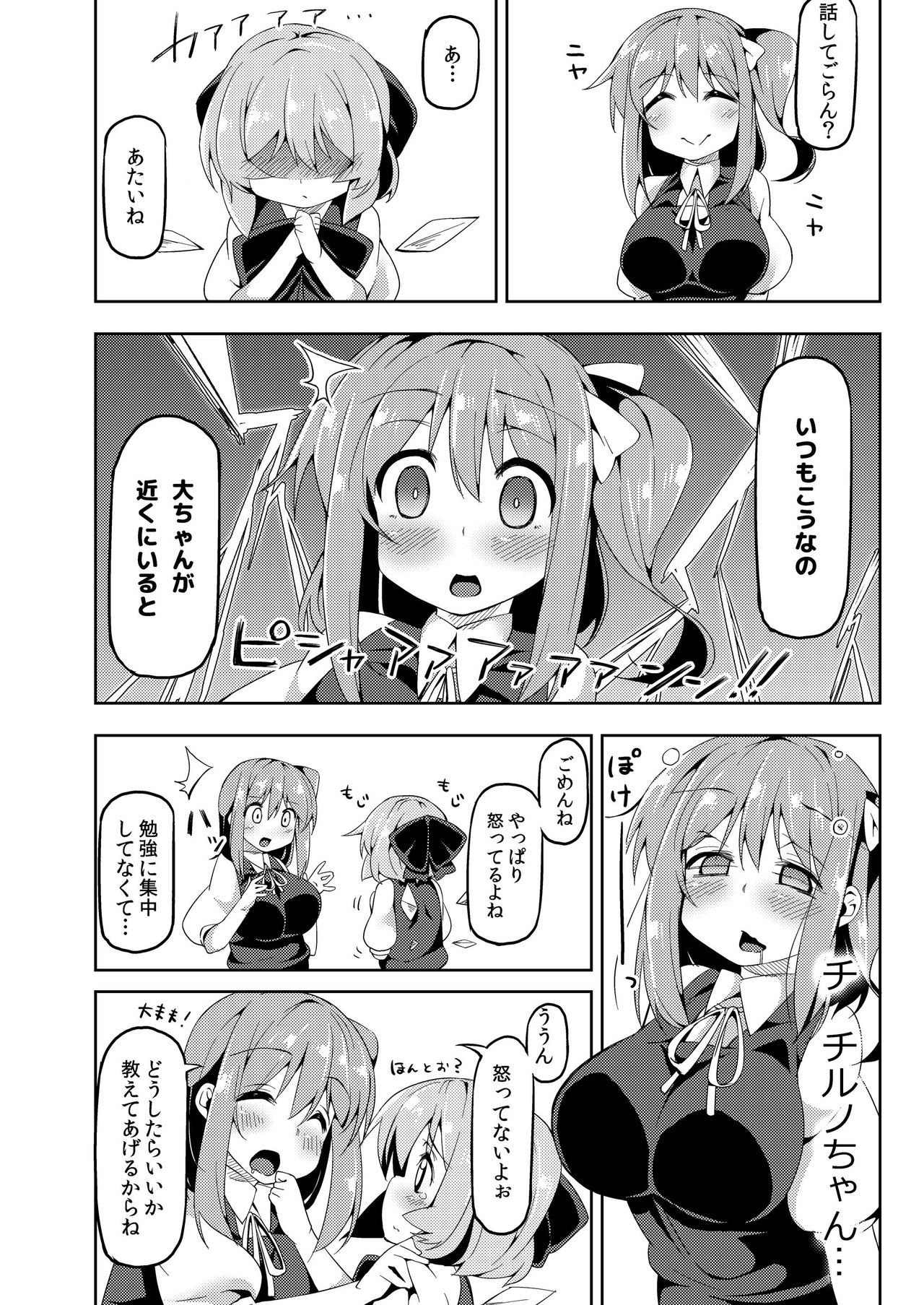 Dai-one Cir Shota page 8 full