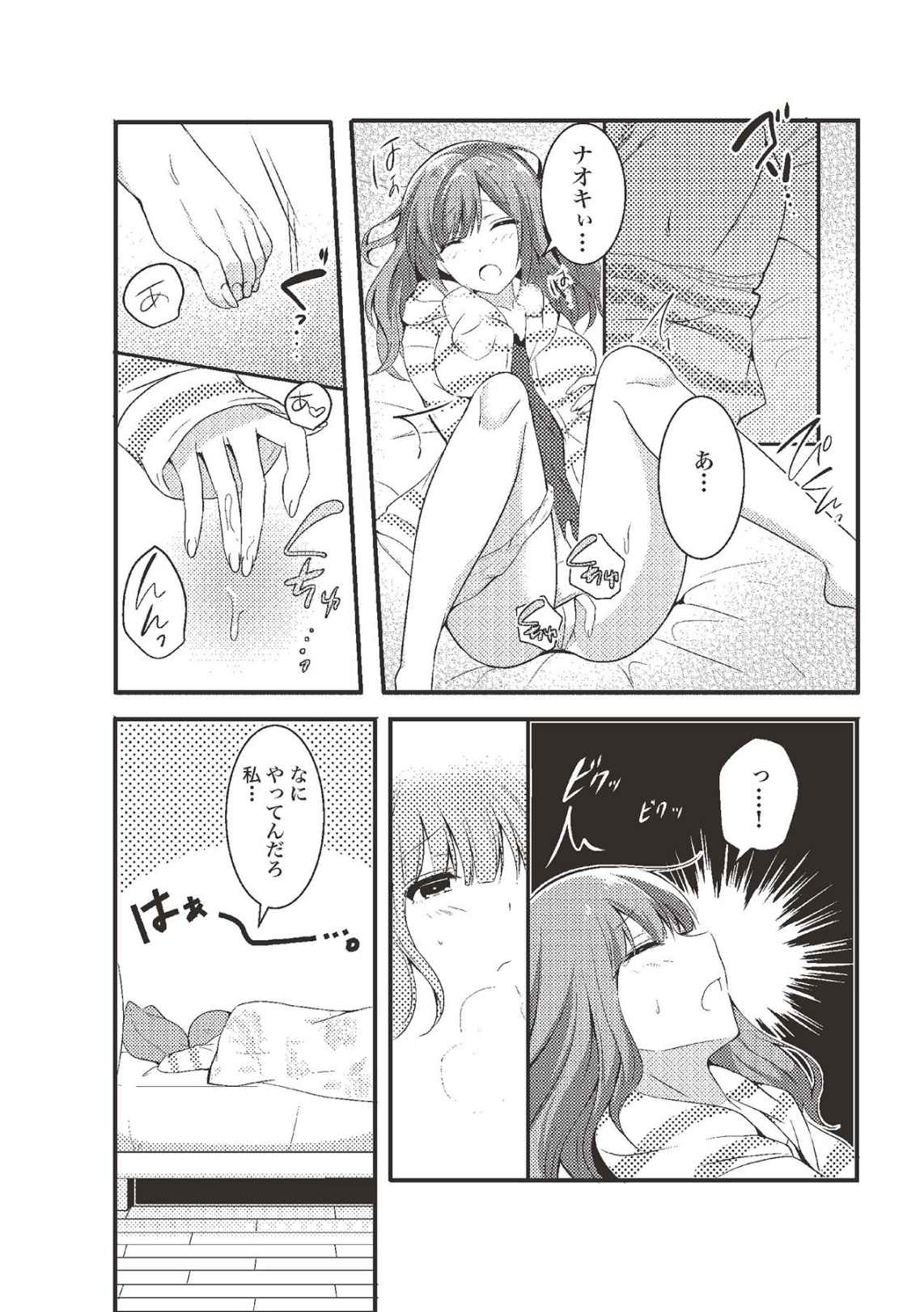 女のコのひとりエッチ完全マニュアル イラスト版……ひとりエッチ page 4 full