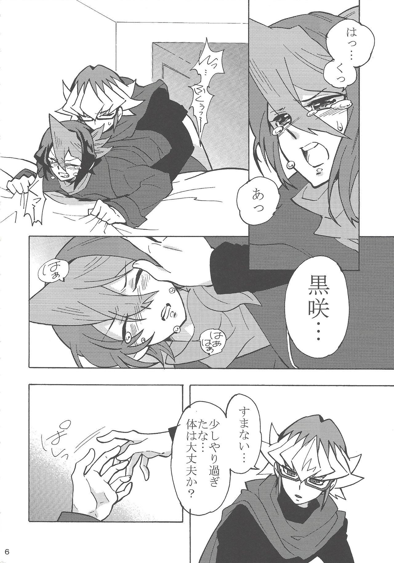 Hajimemashite Hinashun desu. H page 5 full