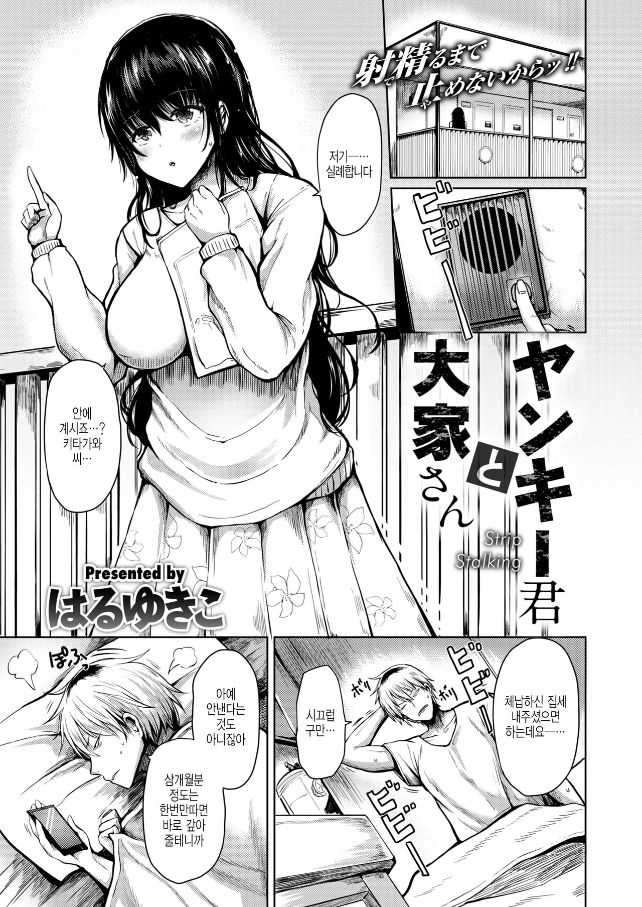 Yankee-kun to Ooya-san page 1 full