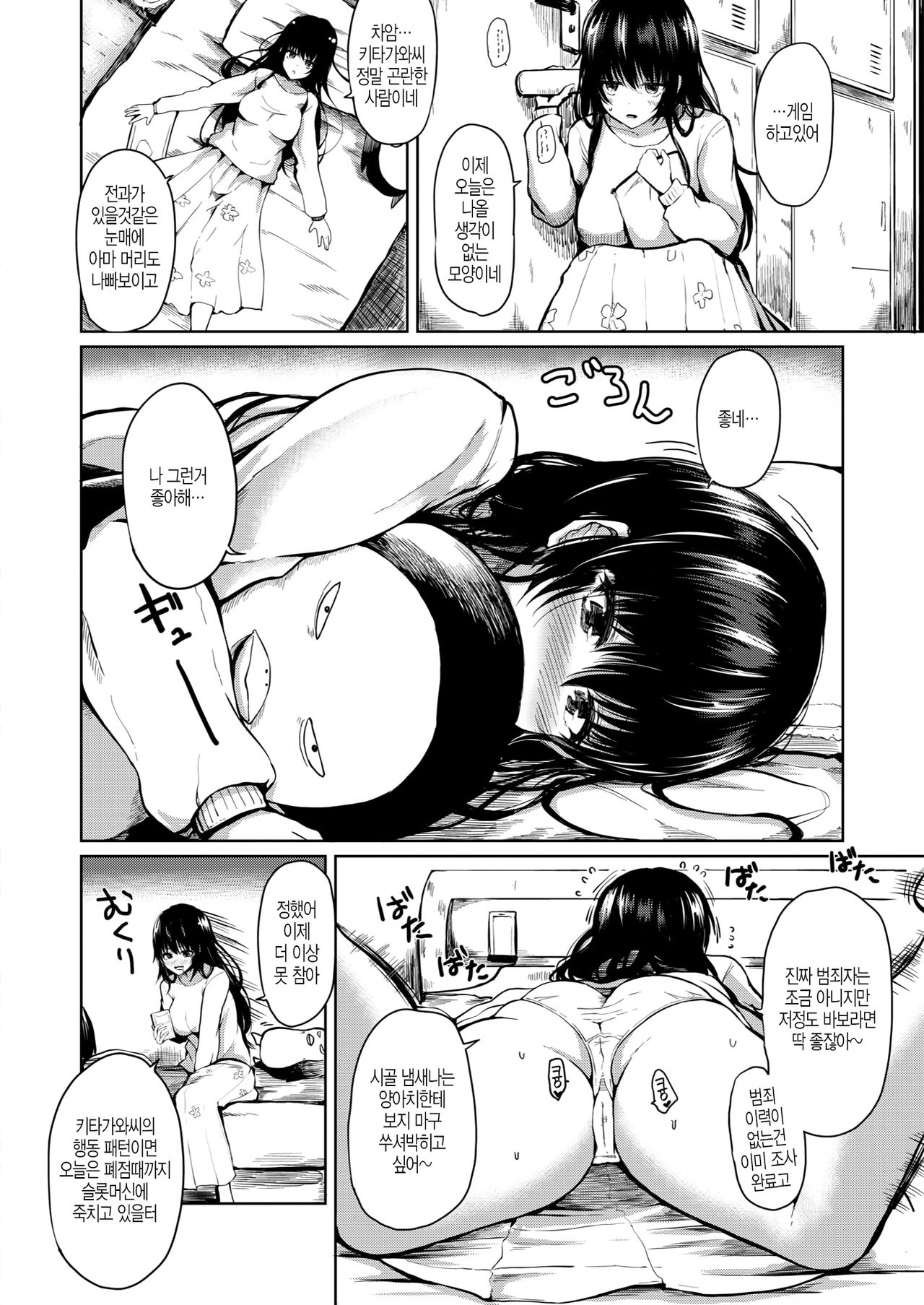Yankee-kun to Ooya-san page 2 full