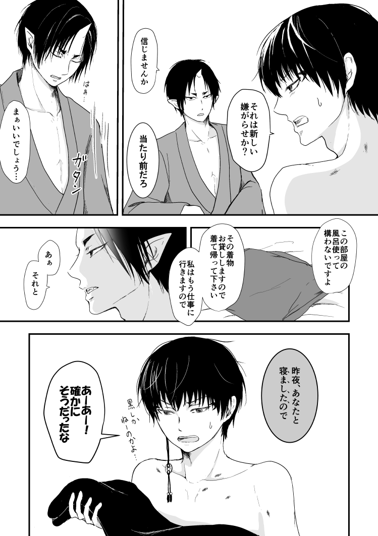 Tatoerunara Seiten no Hekireki no Youna page 10 full
