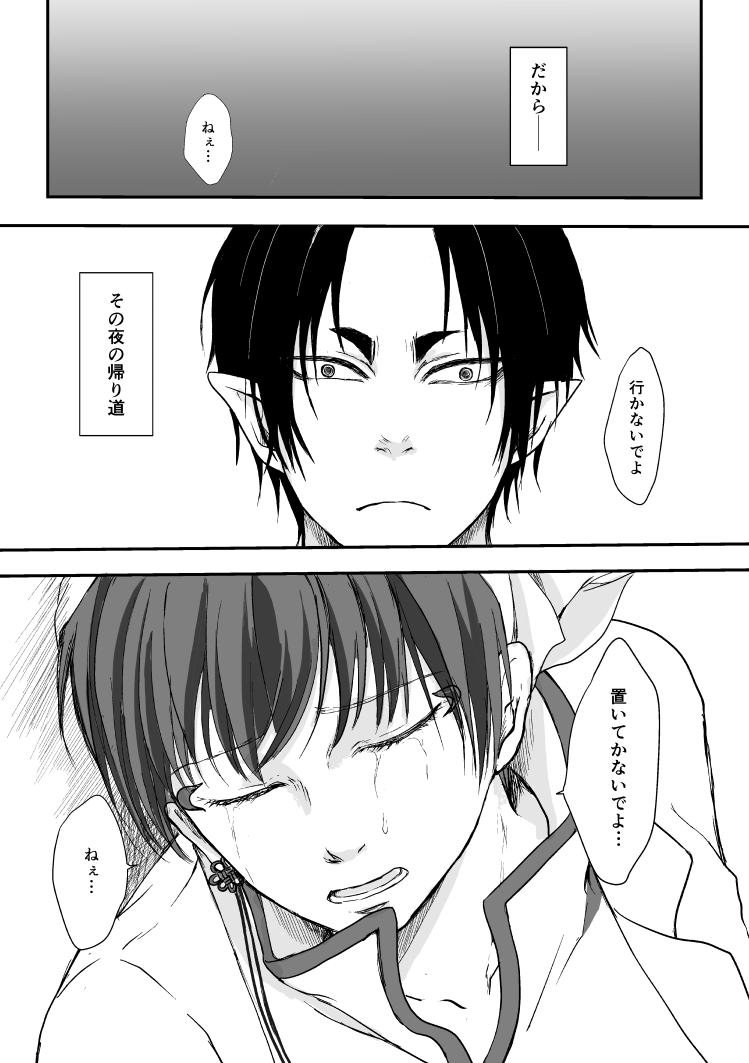 Tatoerunara Seiten no Hekireki no Youna page 3 full