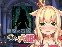 Akuma no Sekiban to Noroi no Inuhime