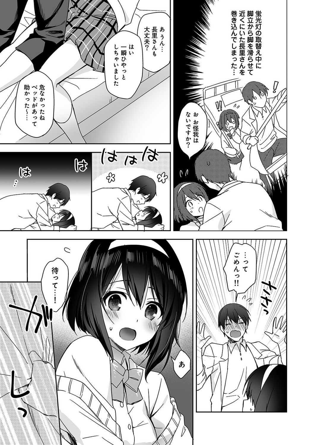Amayakashi Jouzu no Nagasato-san ~ Hokenshitsu de Yoshiyoshi Ecchi!~ Ch.1-5 page 10 full