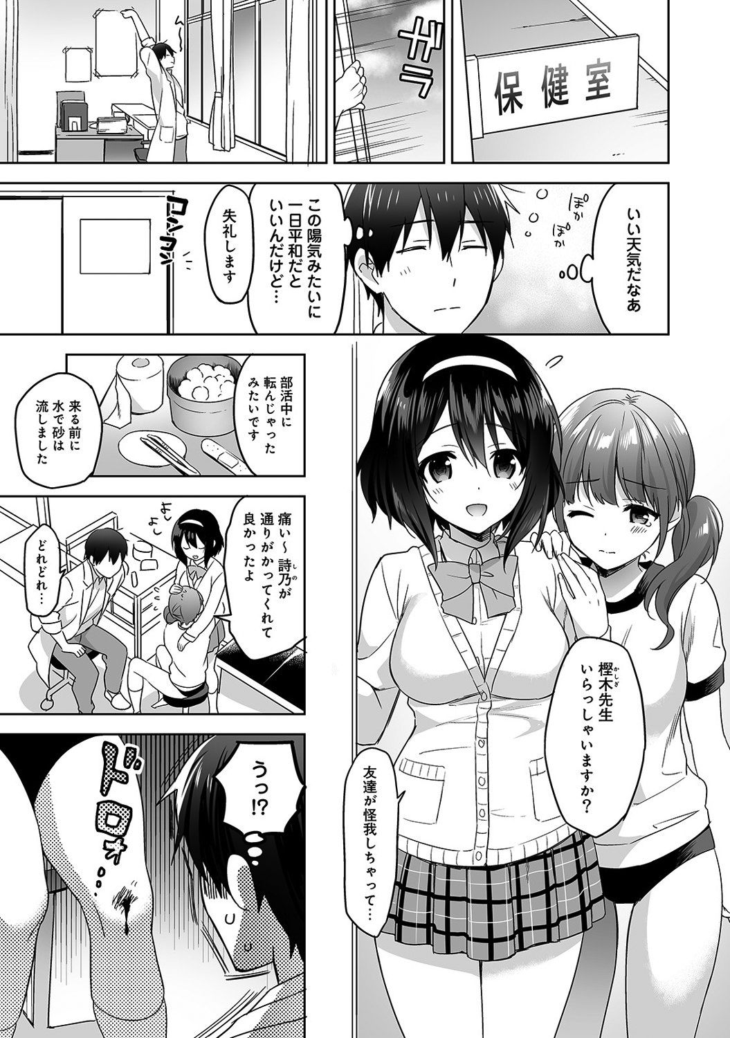 Amayakashi Jouzu no Nagasato-san ~ Hokenshitsu de Yoshiyoshi Ecchi!~ Ch.1-5 page 2 full