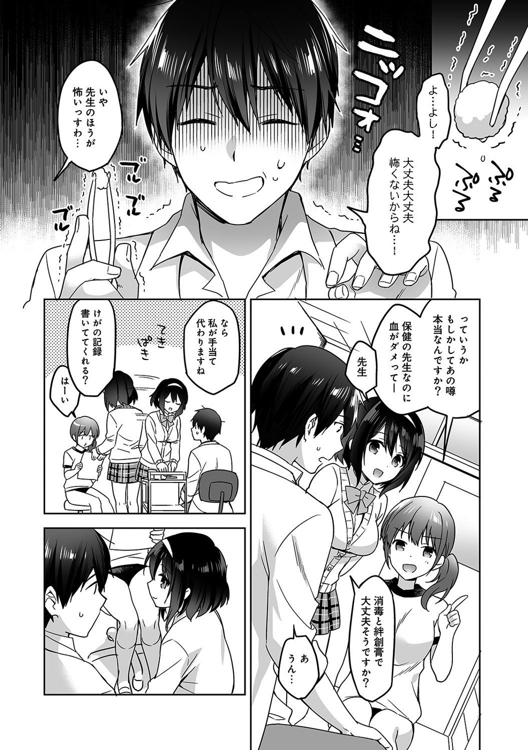 Amayakashi Jouzu no Nagasato-san ~ Hokenshitsu de Yoshiyoshi Ecchi!~ Ch.1-5 page 3 full