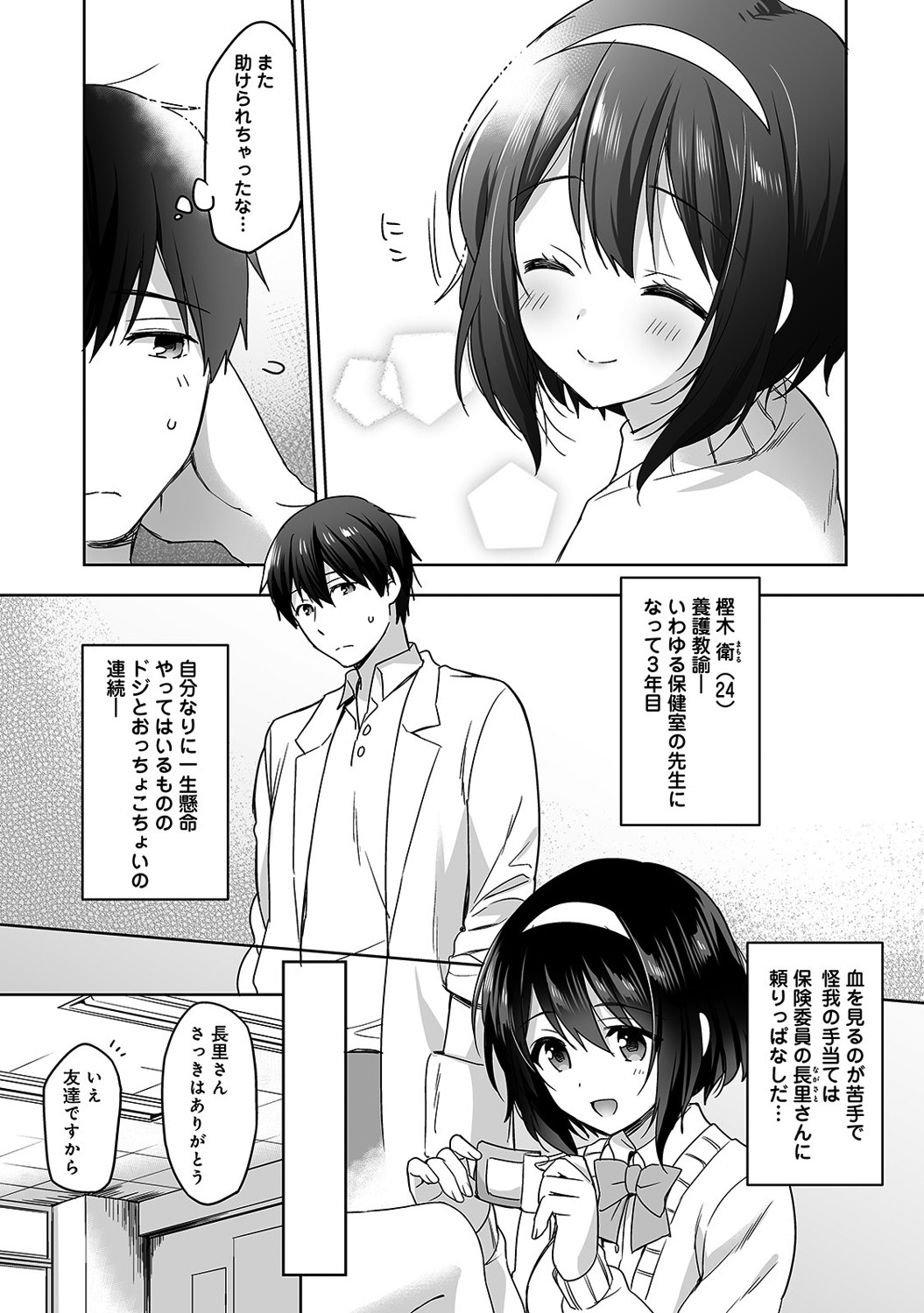 Amayakashi Jouzu no Nagasato-san ~ Hokenshitsu de Yoshiyoshi Ecchi!~ Ch.1-5 page 4 full