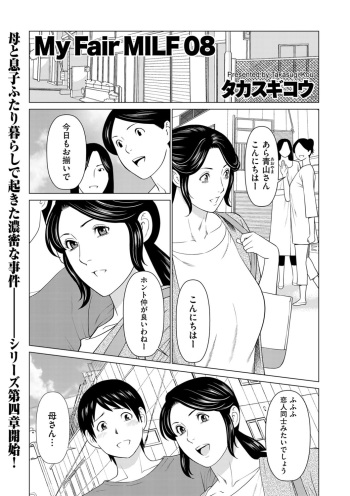 My Fair MILF Ch. 8-9 cover