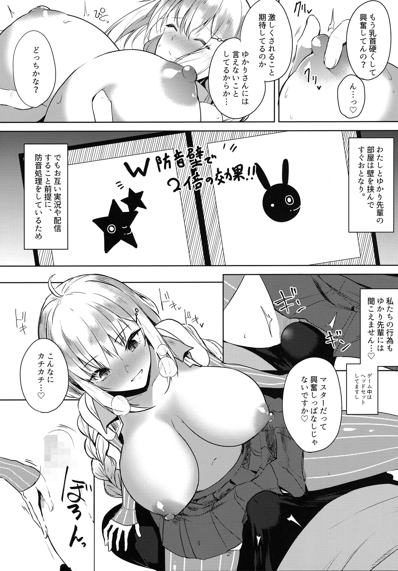 Tsuki ni wa Naisho no Hoshikuzu page 5 full
