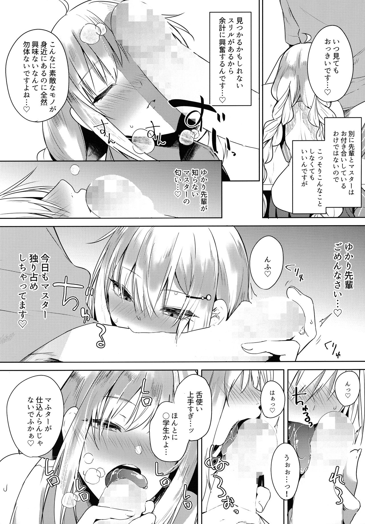 Tsuki ni wa Naisho no Hoshikuzu page 6 full