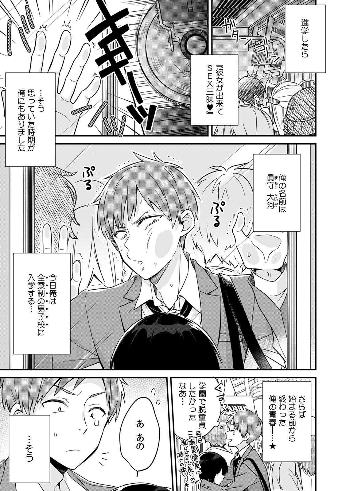 「アソコのきゅんきゅんが止まらないのぉ…！」バレたらアウト!? 男装巨乳♀と痴漢満員電車 page 3 full