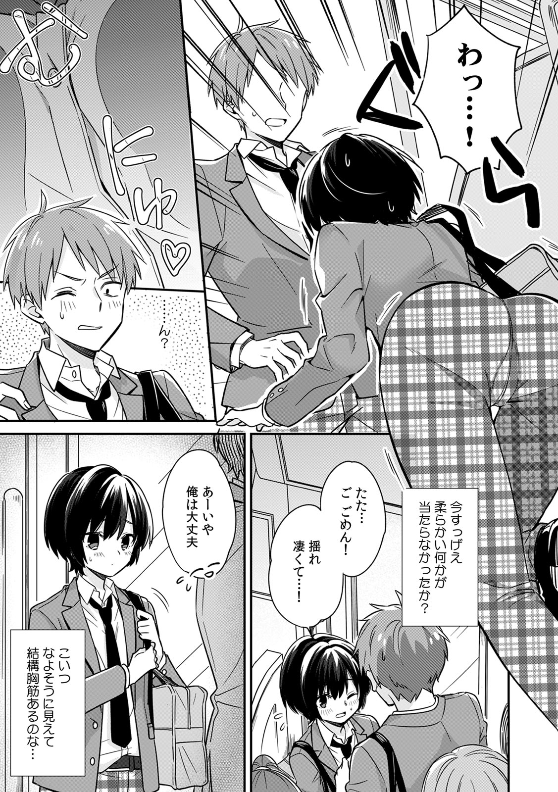 「アソコのきゅんきゅんが止まらないのぉ…！」バレたらアウト!? 男装巨乳♀と痴漢満員電車 page 5 full