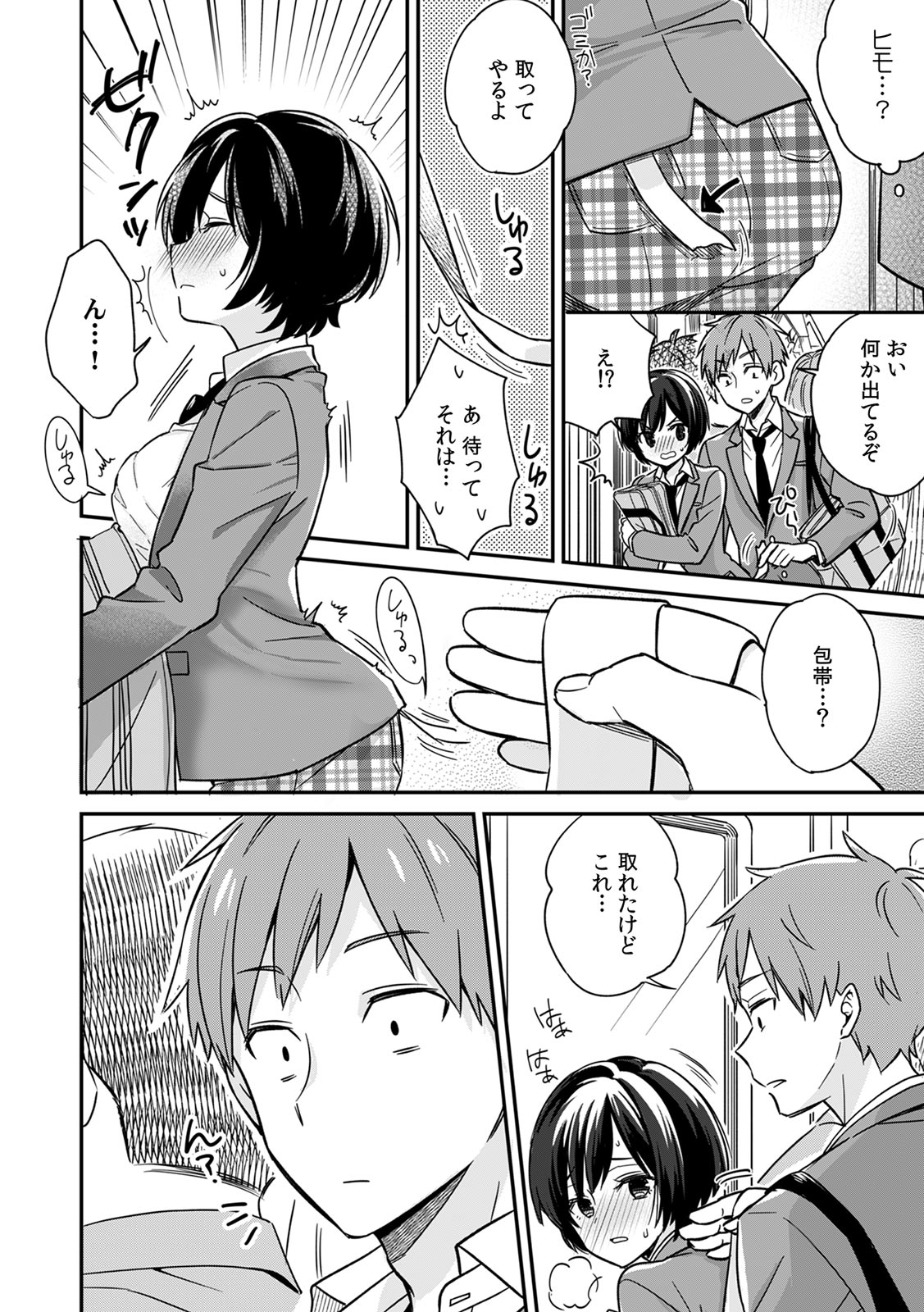 「アソコのきゅんきゅんが止まらないのぉ…！」バレたらアウト!? 男装巨乳♀と痴漢満員電車 page 8 full