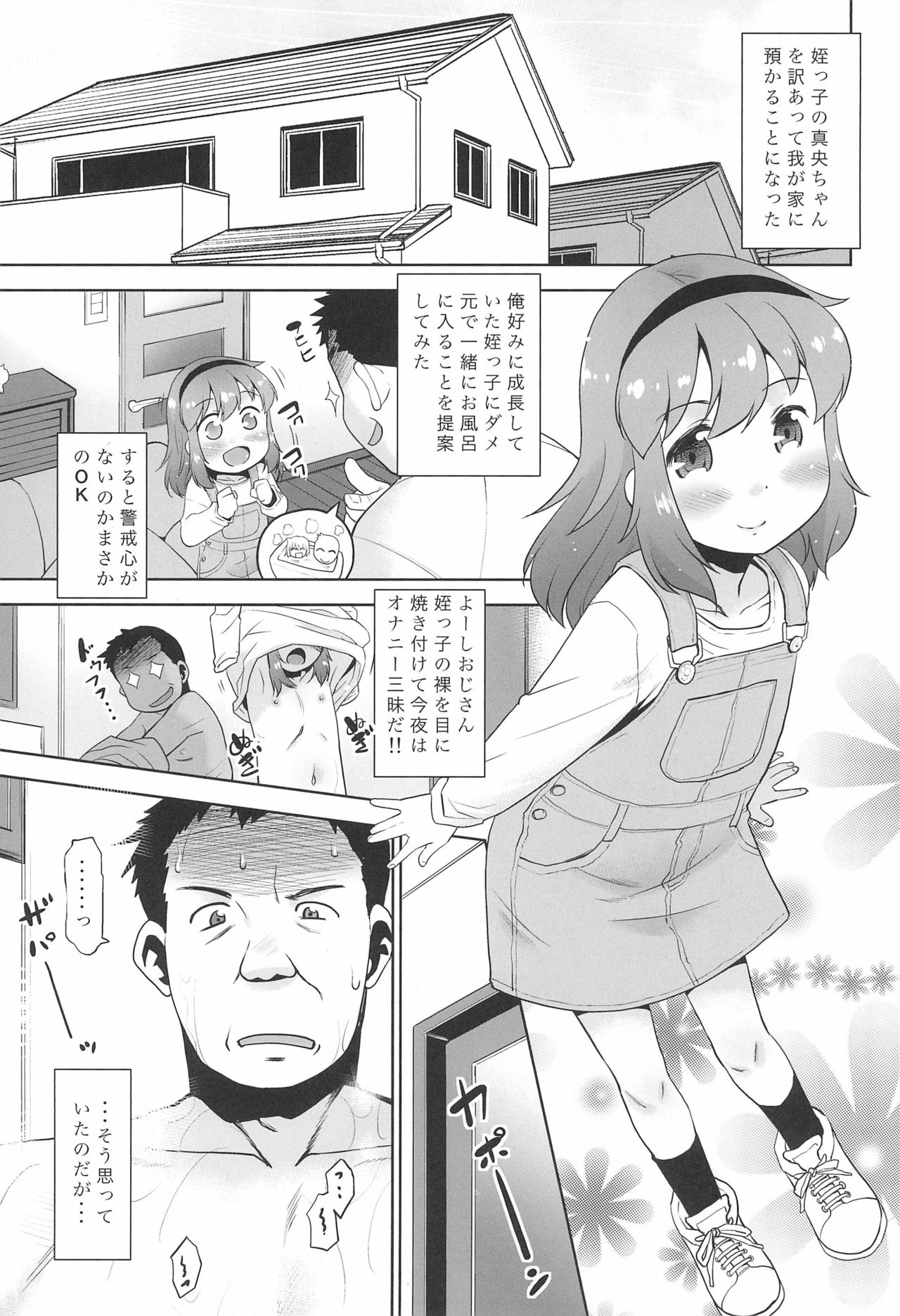Meikko ga Ofuro de Onani o Hajimeta no de.... page 5 full