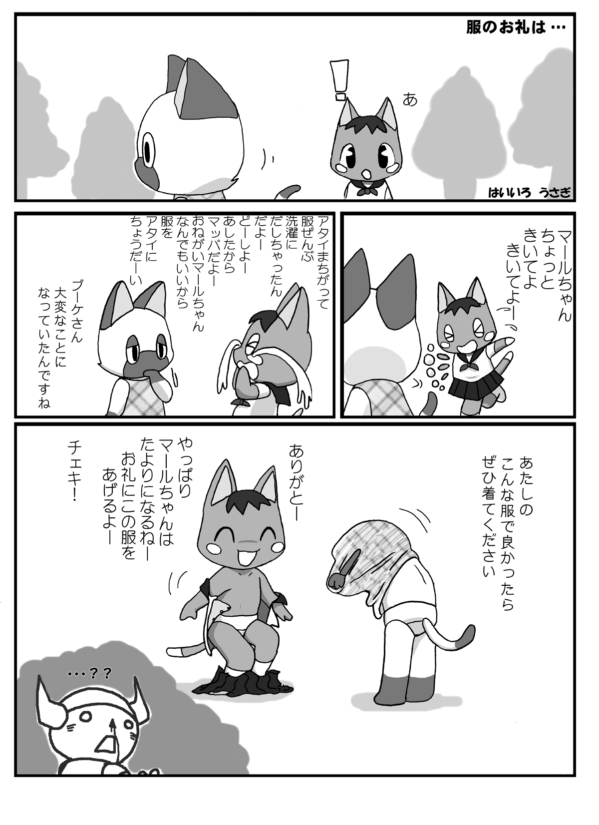 PuniKemo Mix ver6 page 7 full